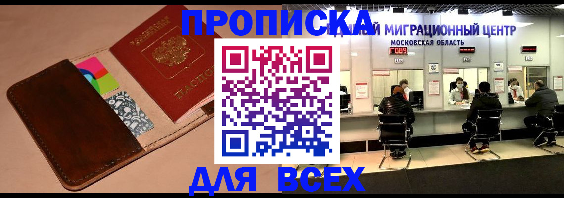 временная прописка в Калининграде