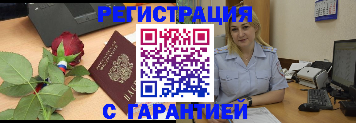 временная регистрация недорого в Калининграде
