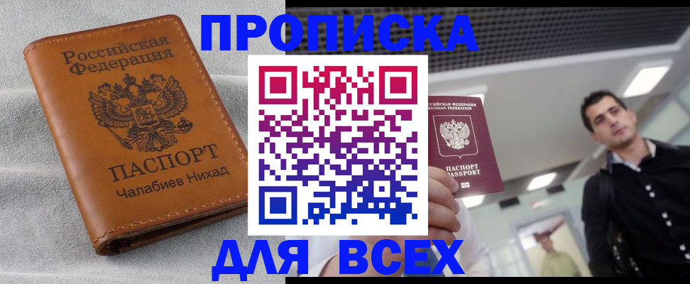 прописка ребенка в Калининграде
