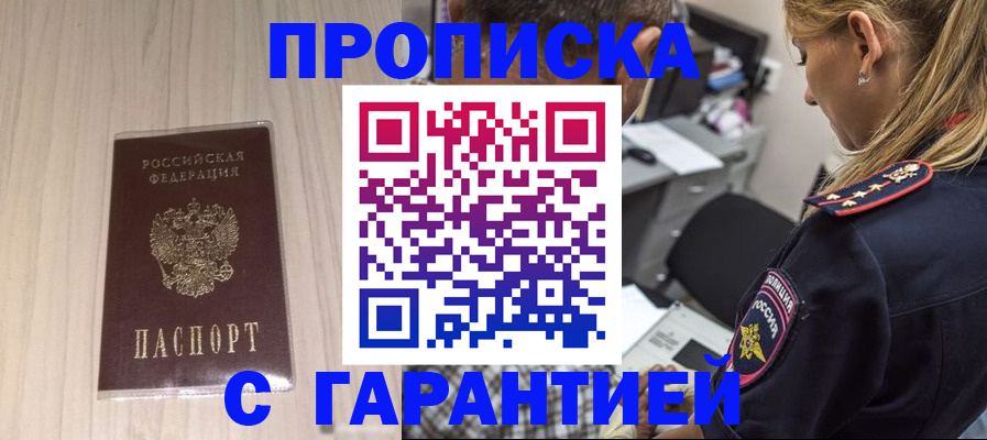 прописка паспорт в Калининграде